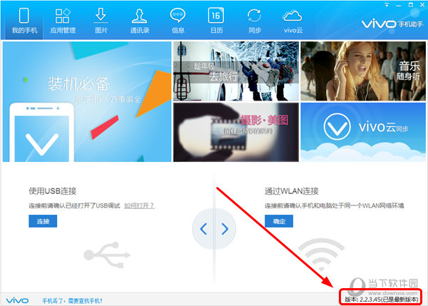 vivo手机助手如何更新 系统升级教程
