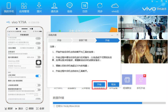 vivo手机助手怎么给手机升级系统