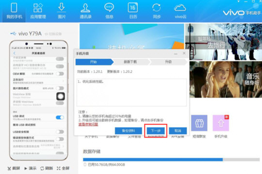 vivo手机助手怎么给手机升级系统