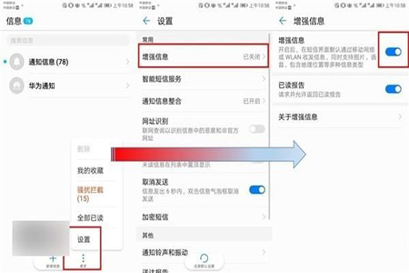 华为手机增强信息怎么设置 免费短信收发教程