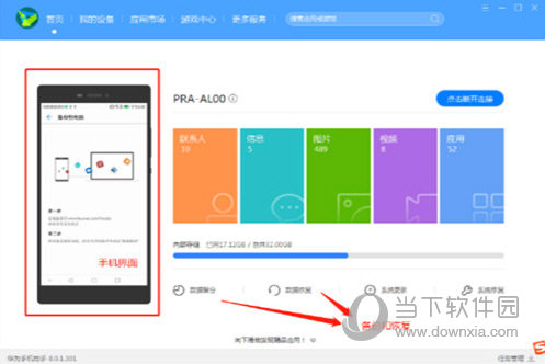 华为手机助手怎么用 HiSuite详细使用教程