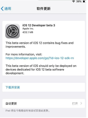 ios12beta3更新了什么？ios12beta3更新内容介绍
