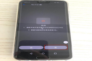 荣耀10空调遥控器怎么设置 手机遥控设置方法