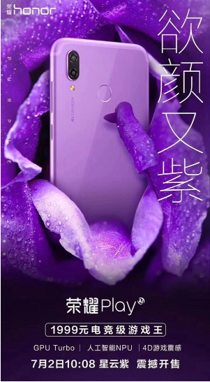 荣耀Play星云紫多少钱？价格及配置介绍