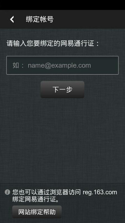 网易手机将军令账户可以绑定几个号？可以解绑吗？如何激活