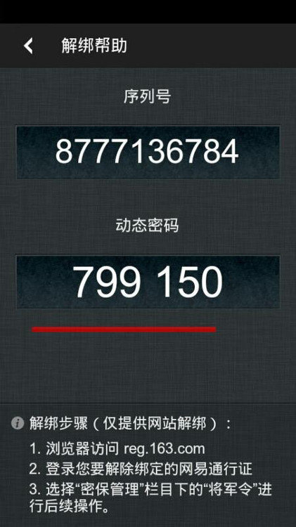 网易手机将军令账户可以绑定几个号？可以解绑吗？如何激活