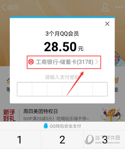 Q币怎么充黄钻 手机Q币充值黄钻教程