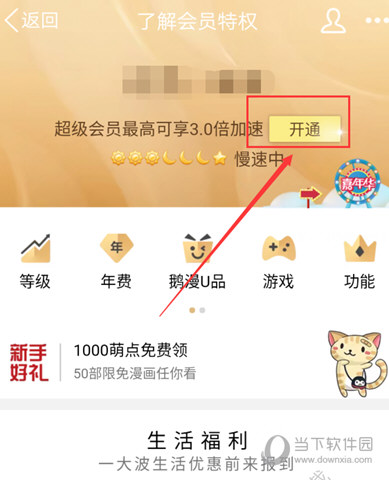 Q币怎么充黄钻 手机Q币充值黄钻教程