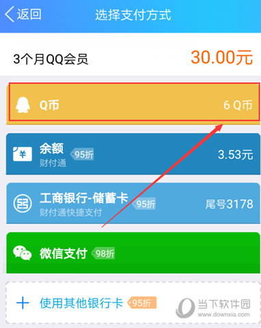Q币怎么充黄钻 手机Q币充值黄钻教程