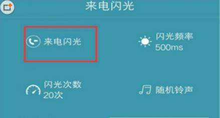 荣耀v10怎么设置来电闪光灯_荣耀v10设置来电闪光灯教程