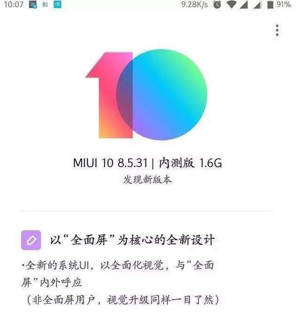 小米8MIUI10什么时候推送_小米8MIUI10介绍