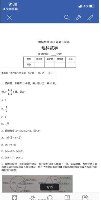 苹果手机怎么打开2018高考答案zip压缩文件教程【图】