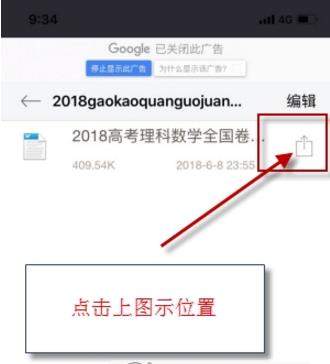苹果手机怎么打开2018高考答案zip压缩文件教程【图】
