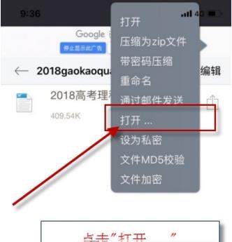 苹果手机怎么打开2018高考答案zip压缩文件教程【图】