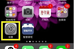 苹果手机热点怎么设置 共享自己的流量给朋友