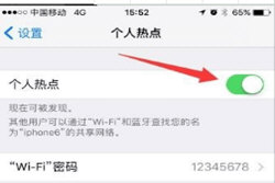 苹果手机热点怎么设置 共享自己的流量给朋友