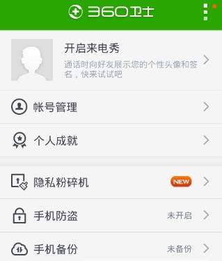 360手机卫士如何备份文件_360手机卫士备份文件教程
