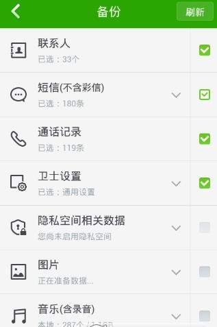 360手机卫士如何备份文件_360手机卫士备份文件教程