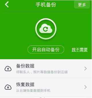360手机卫士如何备份文件_360手机卫士备份文件教程