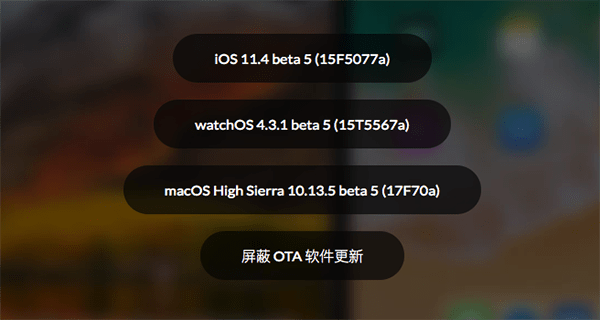 iOS 11.4 beta 5下载 iOS 11.4 beta 5固件下载地址