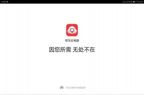 华为云电脑是什么?华为云电脑有什么用?