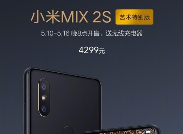 小米mix2s艺术特别版有什么不同？小米mix2s艺术版区别介绍