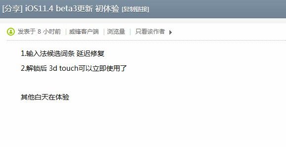 iOS 11.4 beta3怎么样？iOS 11.4 beta3值得更新吗