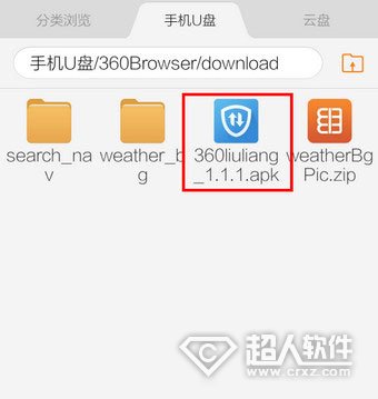 手机360浏览器下载的文件在哪里?
