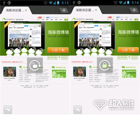 海豚手机浏览器怎么锁屏?
