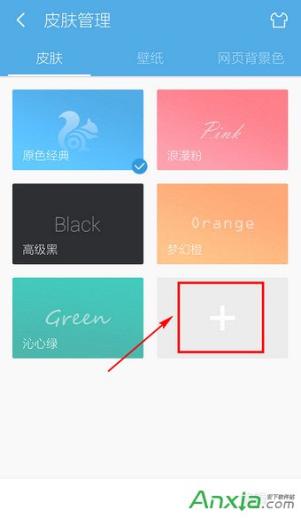 手机uc浏览器皮肤怎么换