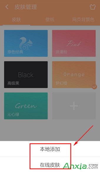 手机uc浏览器皮肤怎么换