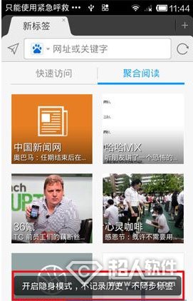 手机傲游云浏览器怎么开启隐身模式?