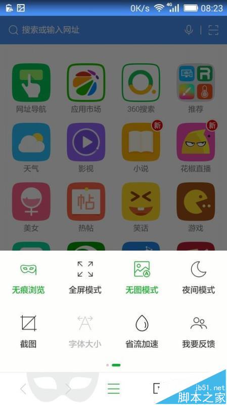 360浏览器怎么设置在手机流量下使用无图模式?