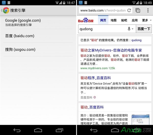 如何修改手机版Chrome的默认搜索引擎
