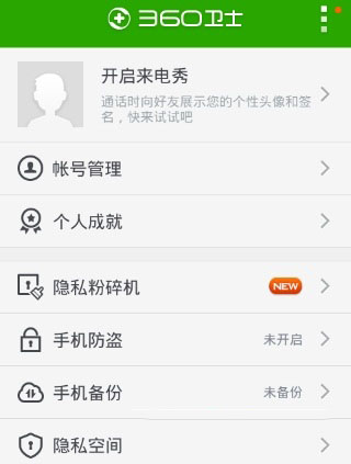 360手机卫士怎么备份文件?备份方法介绍