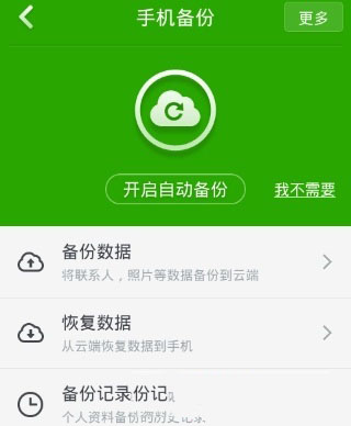 360手机卫士怎么备份文件?备份方法介绍