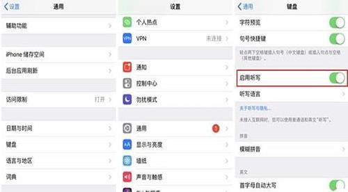 iphone听写功能在哪 苹果听写功能怎么用