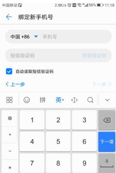 华为账号怎么修改手机号？华为账号修改手机号方法
