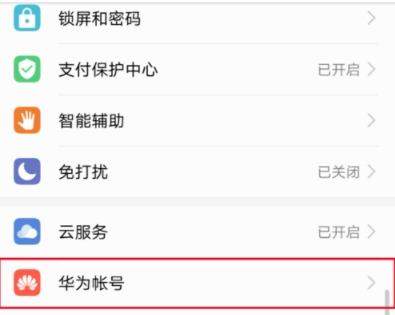 华为账号怎么修改手机号？华为账号修改手机号方法