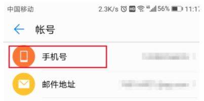华为账号怎么修改手机号？华为账号修改手机号方法