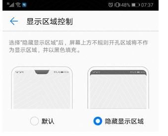 华为p20怎么隐藏刘海？华为p20刘海怎么隐藏