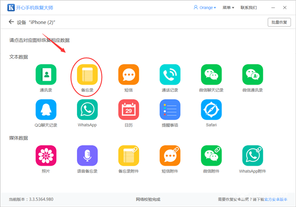 苹果备忘录怎么恢复？iPhone手机备忘录找回方法