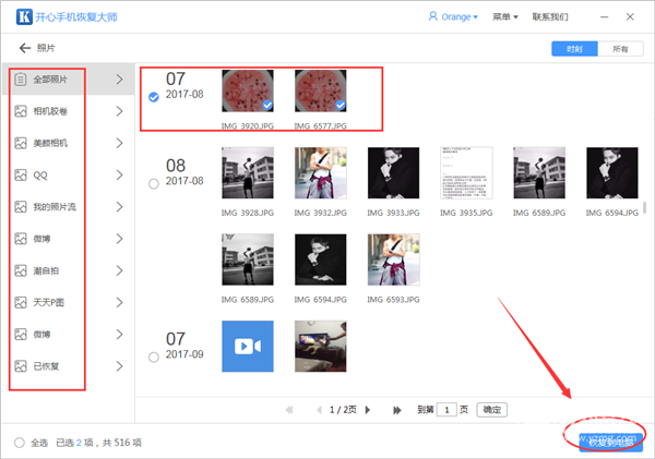苹果手机照片删除怎么恢复?苹果手机照片删除恢复方法