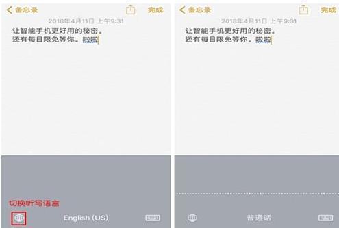 iphone听写功能是什么?iphone听写功能使用方法
