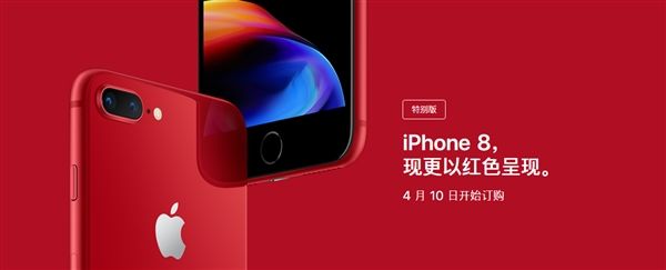 iPhone8红色限量版什么时候出?iPhone8红色限量版多少钱