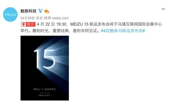 魅族15手机什么时候出?魅族15手机什么时候上市