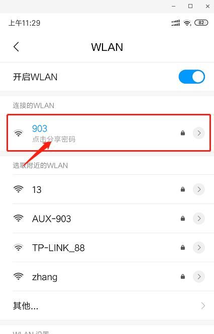 vivo手机中查看WiFi密码的方法