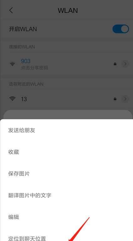 vivo手机中查看WiFi密码的方法