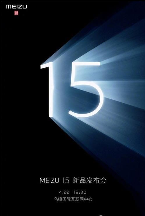 魅族15手机价格多少?魅族15手机售价详情介绍