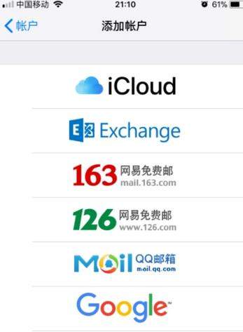 iPhone怎么设置office365企业邮箱?iPhone设置office365企业邮箱教程